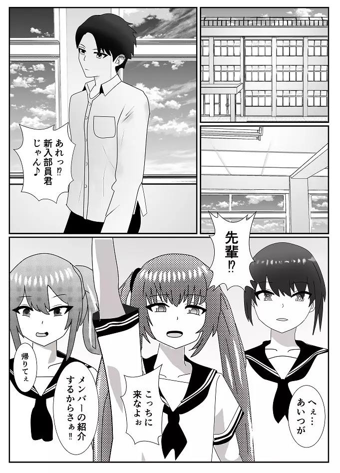放課後M男倶楽部 Page.11
