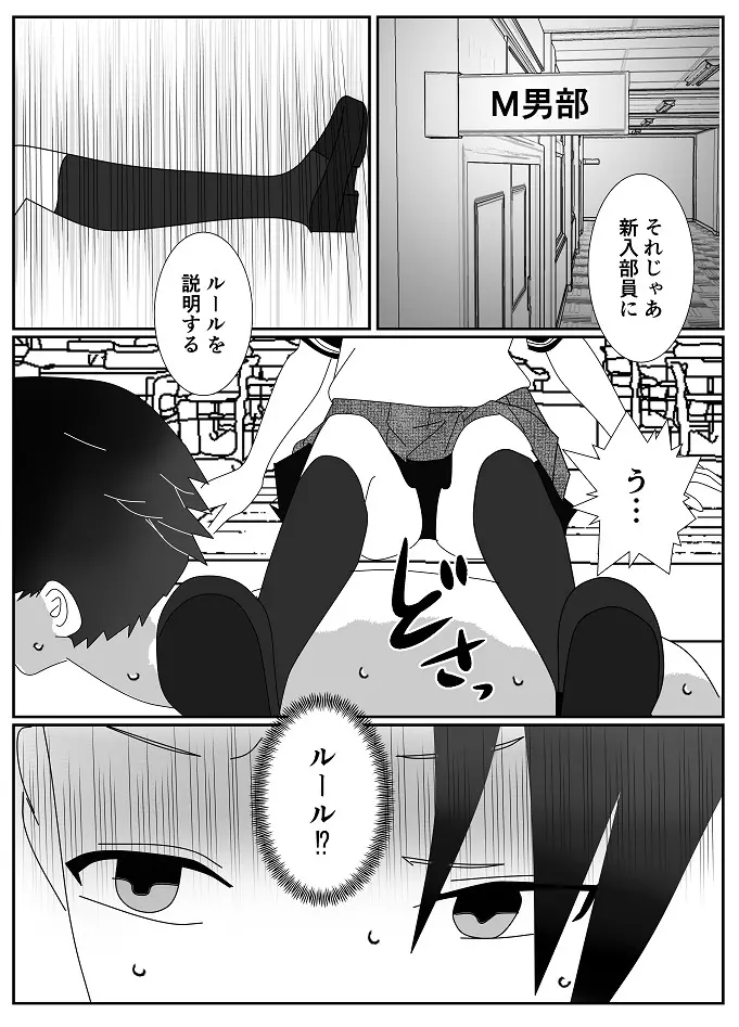 放課後M男倶楽部 Page.12
