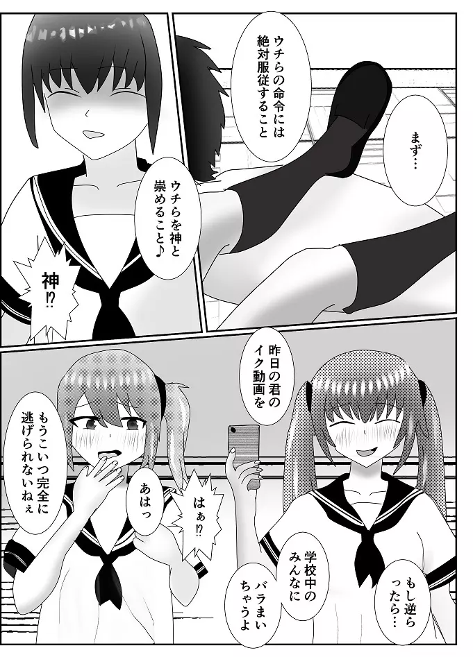 放課後M男倶楽部 Page.13