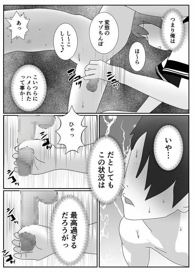 放課後M男倶楽部 Page.14