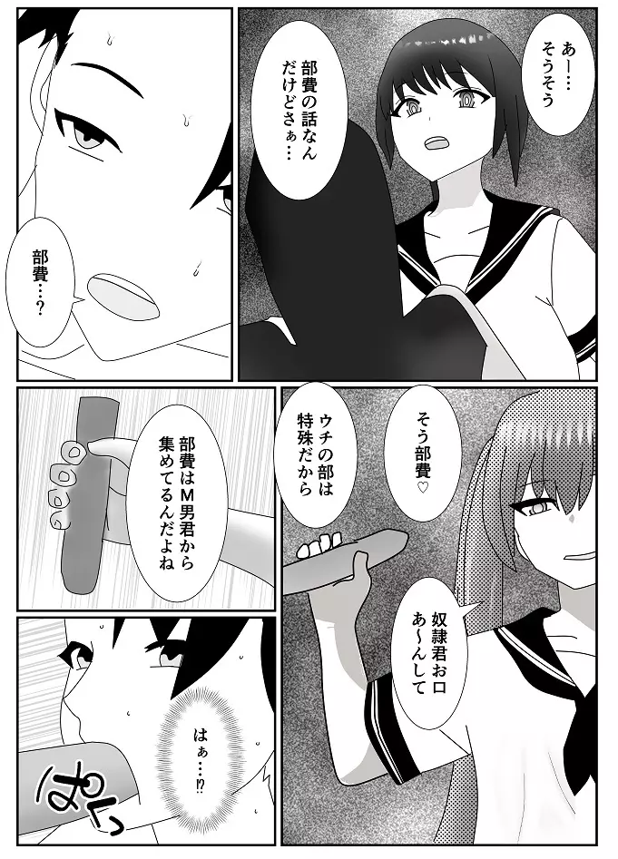 放課後M男倶楽部 Page.15