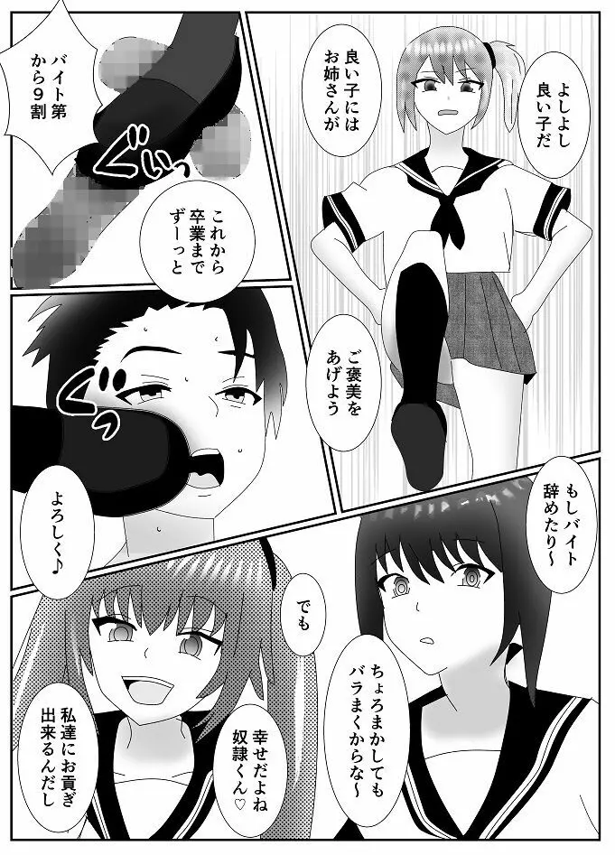 放課後M男倶楽部 Page.19