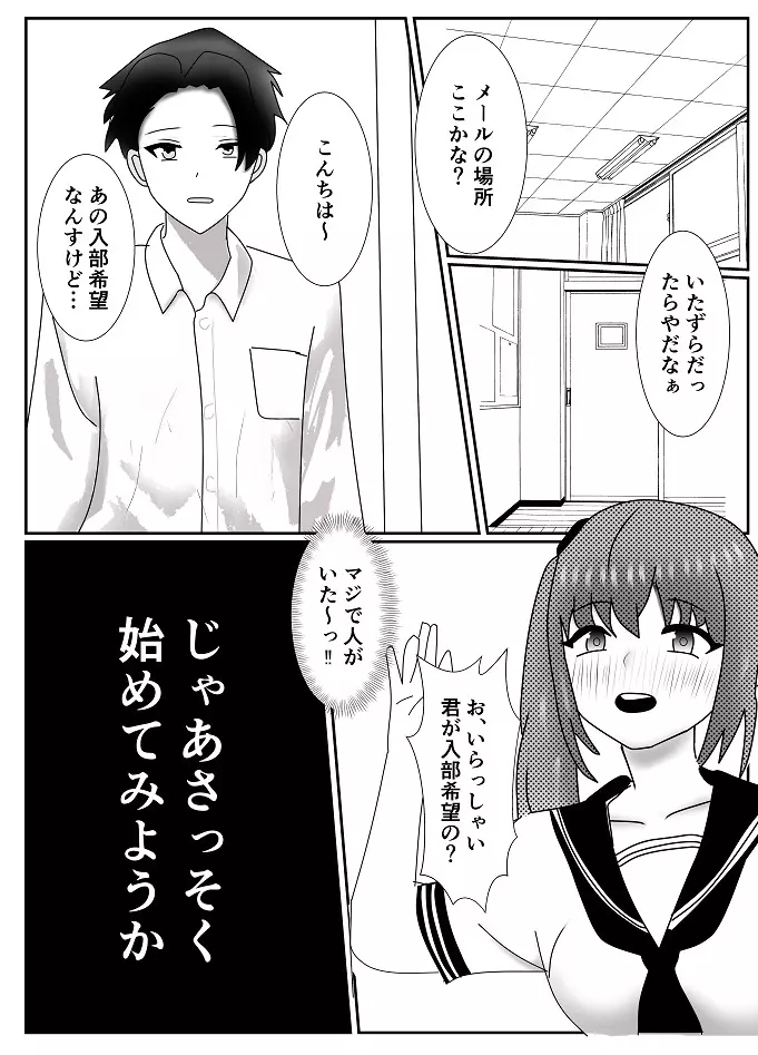 放課後M男倶楽部 Page.2
