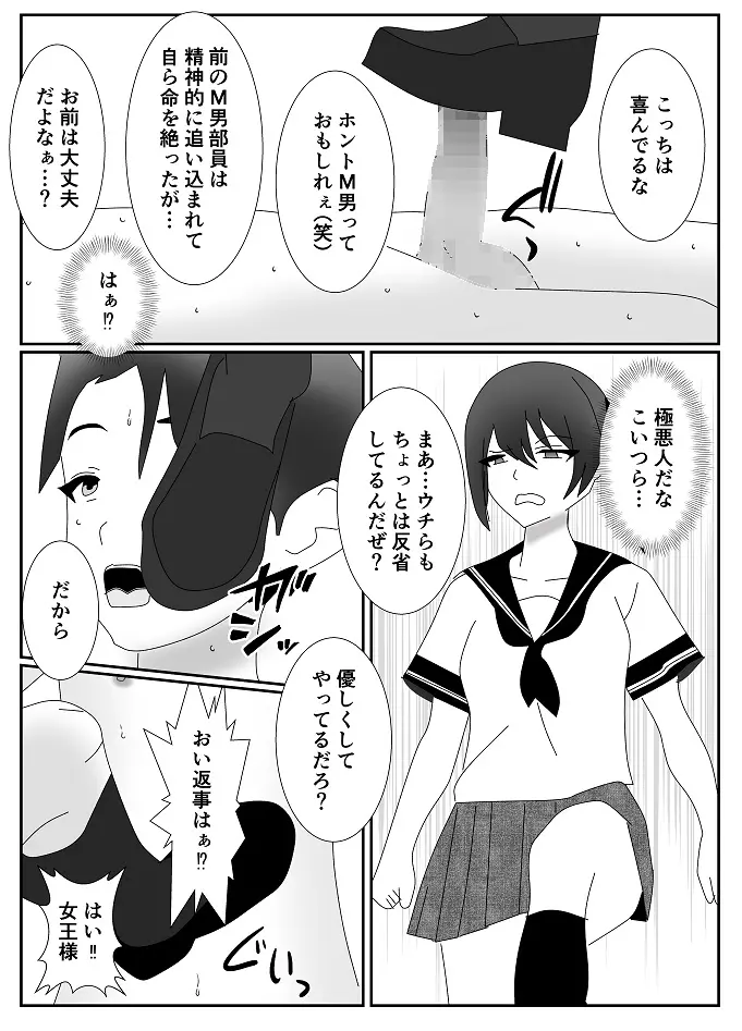 放課後M男倶楽部 Page.20