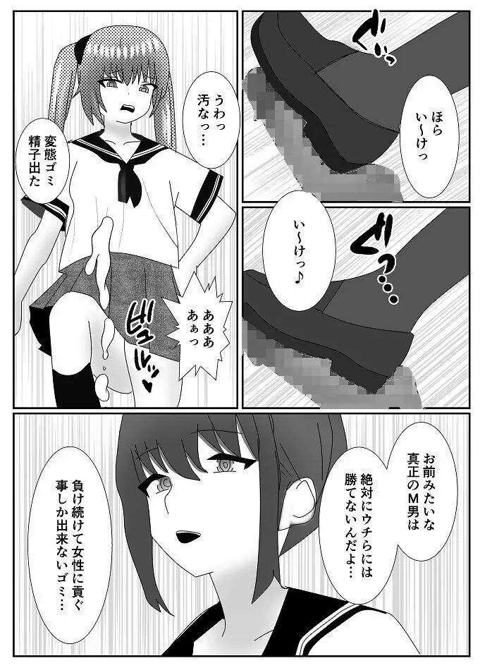 放課後M男倶楽部 Page.21