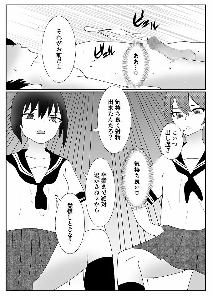 放課後M男倶楽部 Page.22