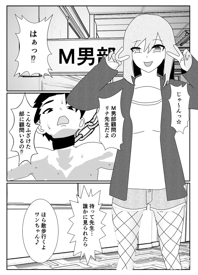 放課後M男倶楽部 Page.23
