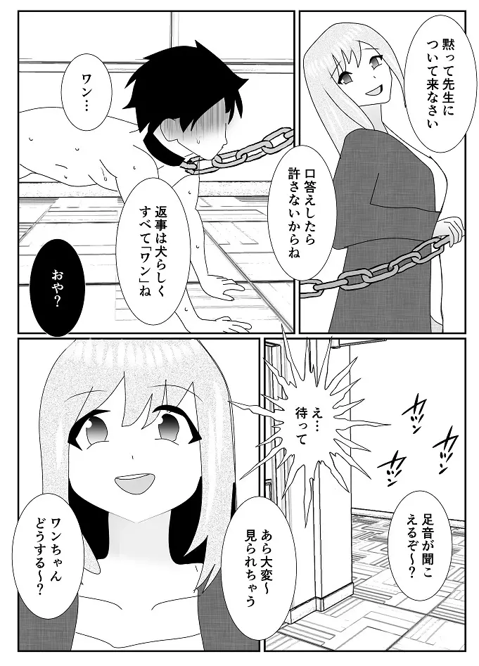 放課後M男倶楽部 Page.24