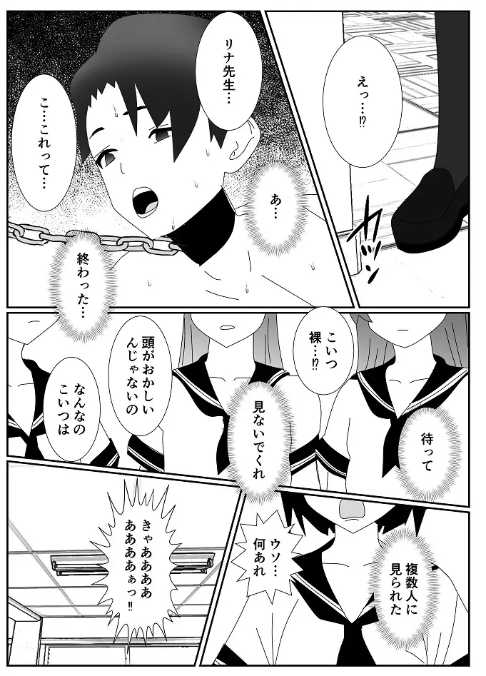 放課後M男倶楽部 Page.25