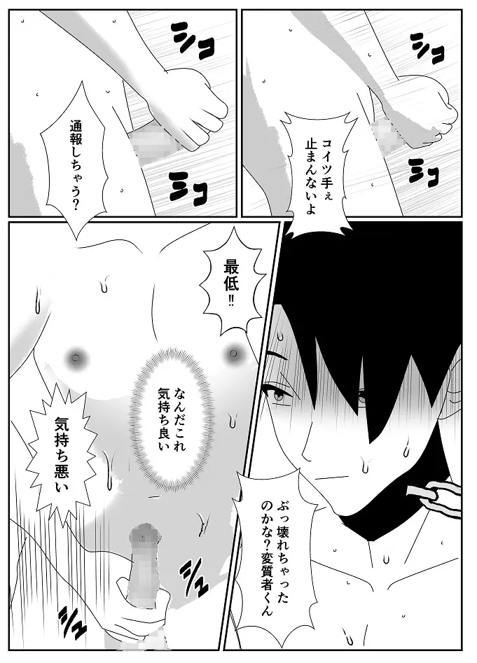 放課後M男倶楽部 Page.27
