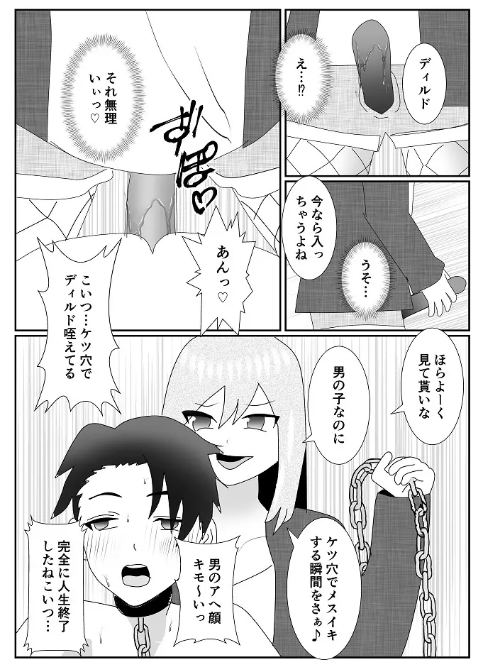 放課後M男倶楽部 Page.29