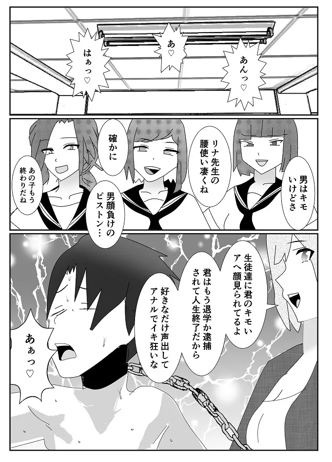 放課後M男倶楽部 Page.30