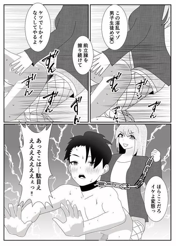 放課後M男倶楽部 Page.31