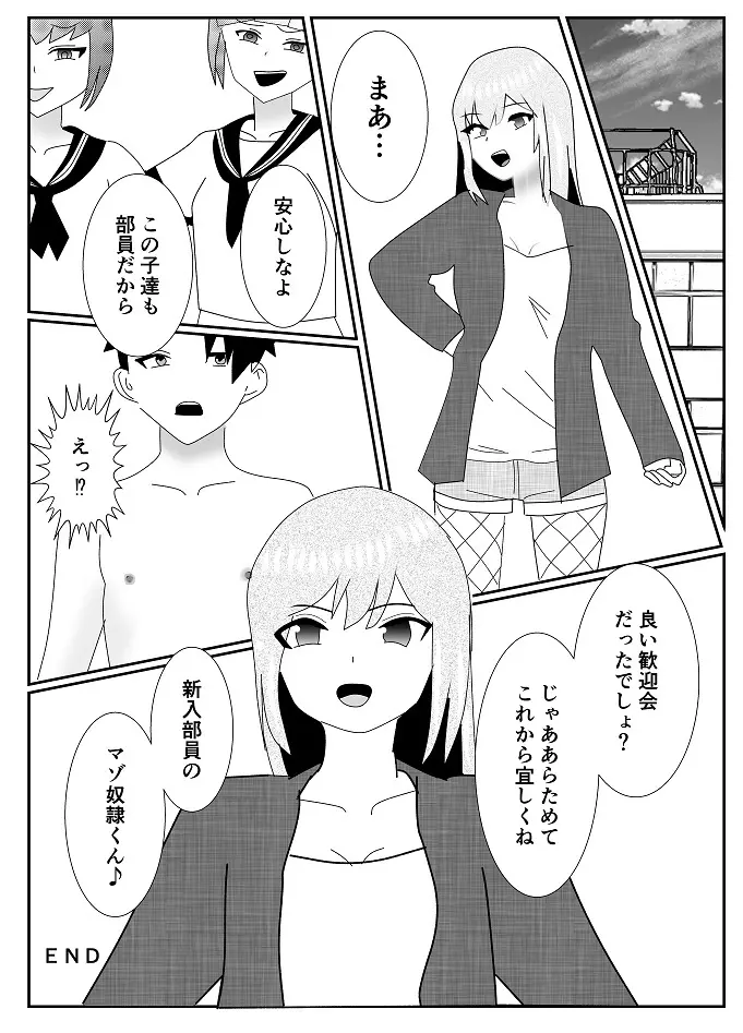 放課後M男倶楽部 Page.33