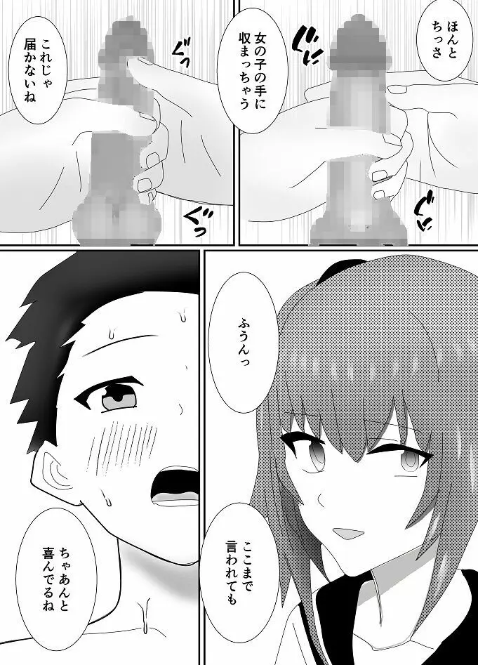 放課後M男倶楽部 Page.6