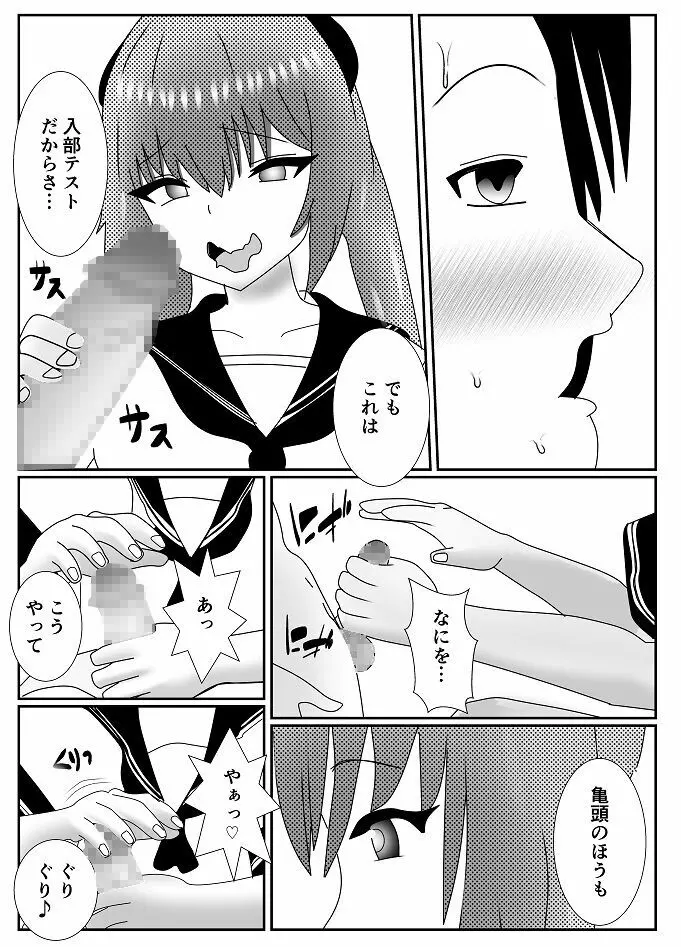 放課後M男倶楽部 Page.8