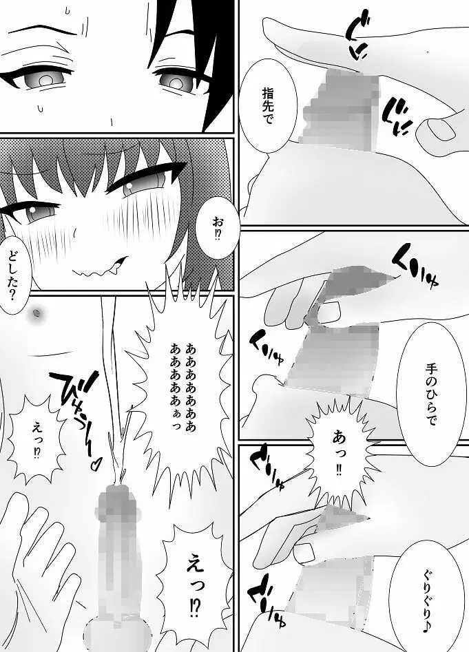放課後M男倶楽部 Page.9