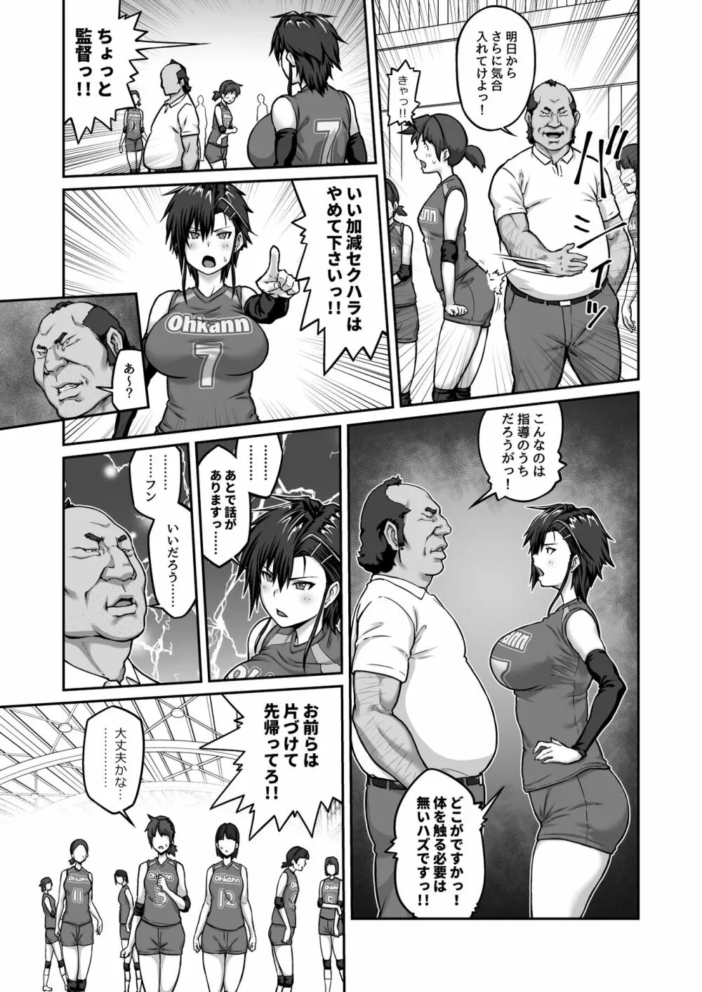 膣内射精おじさんに狙われた女は逃げることができない 〜藤友恵海編 VOL.1〜 Page.11