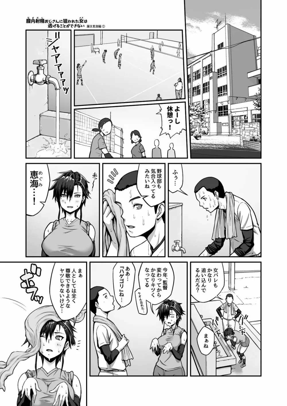 膣内射精おじさんに狙われた女は逃げることができない 〜藤友恵海編 VOL.1〜 Page.3