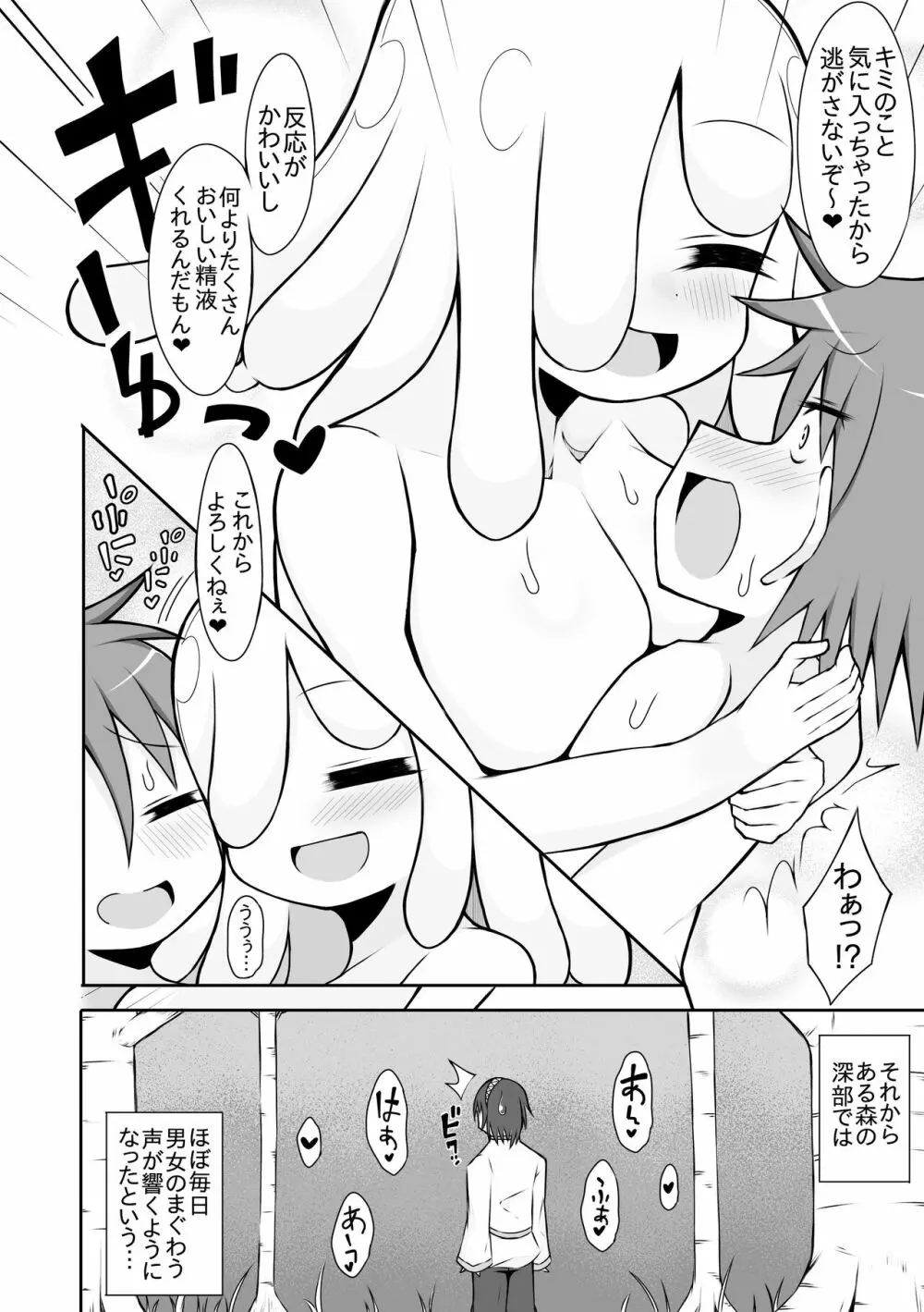 スライム娘につかまって... Page.24