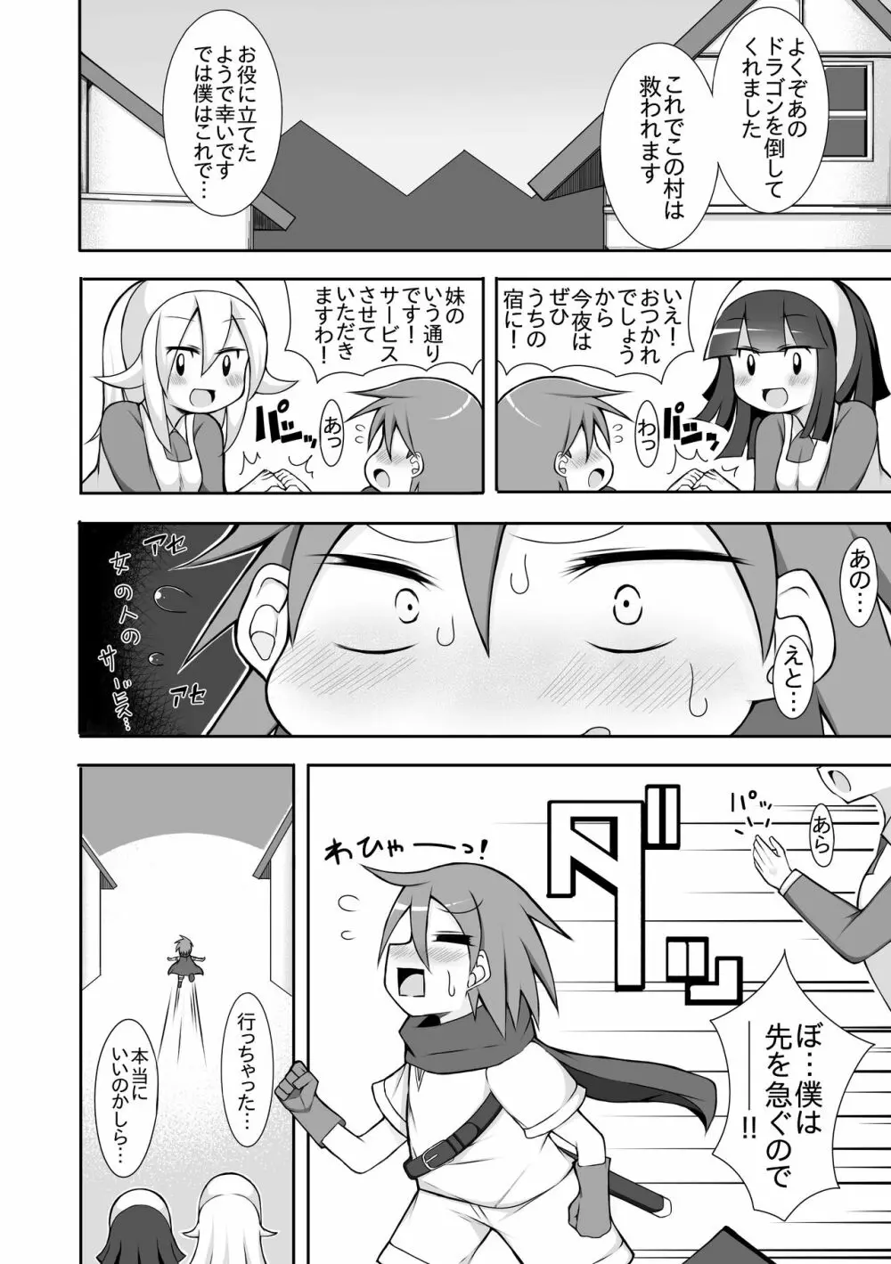 スライム娘につかまって... Page.4