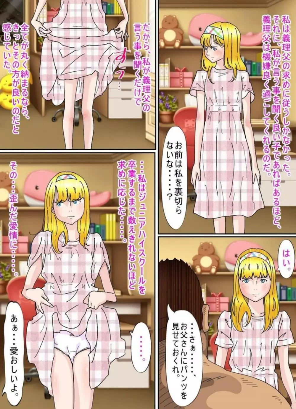 少女のわずかに浮かぶ胸の膨らみ 少女もの総集編2 Page.62