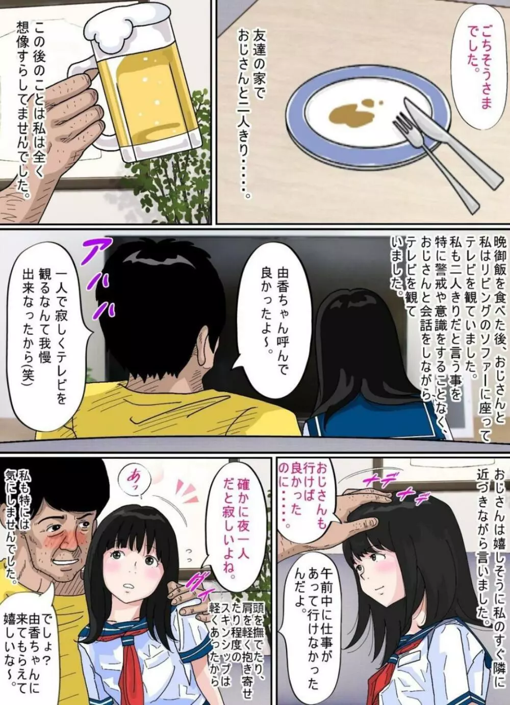 少女のわずかに浮かぶ胸の膨らみ 少女もの総集編2 Page.97