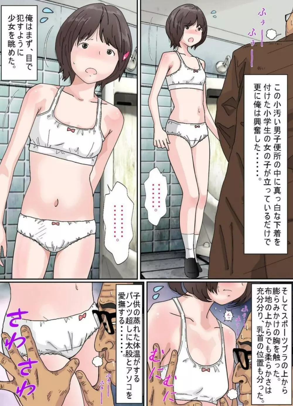 お外は危険がいっぱい。 Page.114