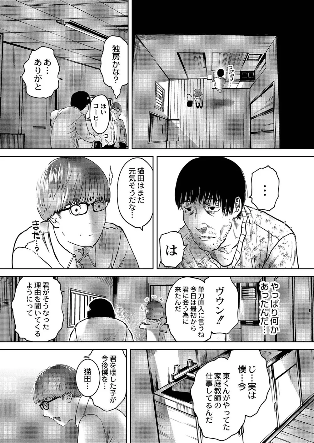 ねーうしとらうー! + 描き下ろし特別漫画 + おまけネーム #4「犬たちの四畳半」より Page.101