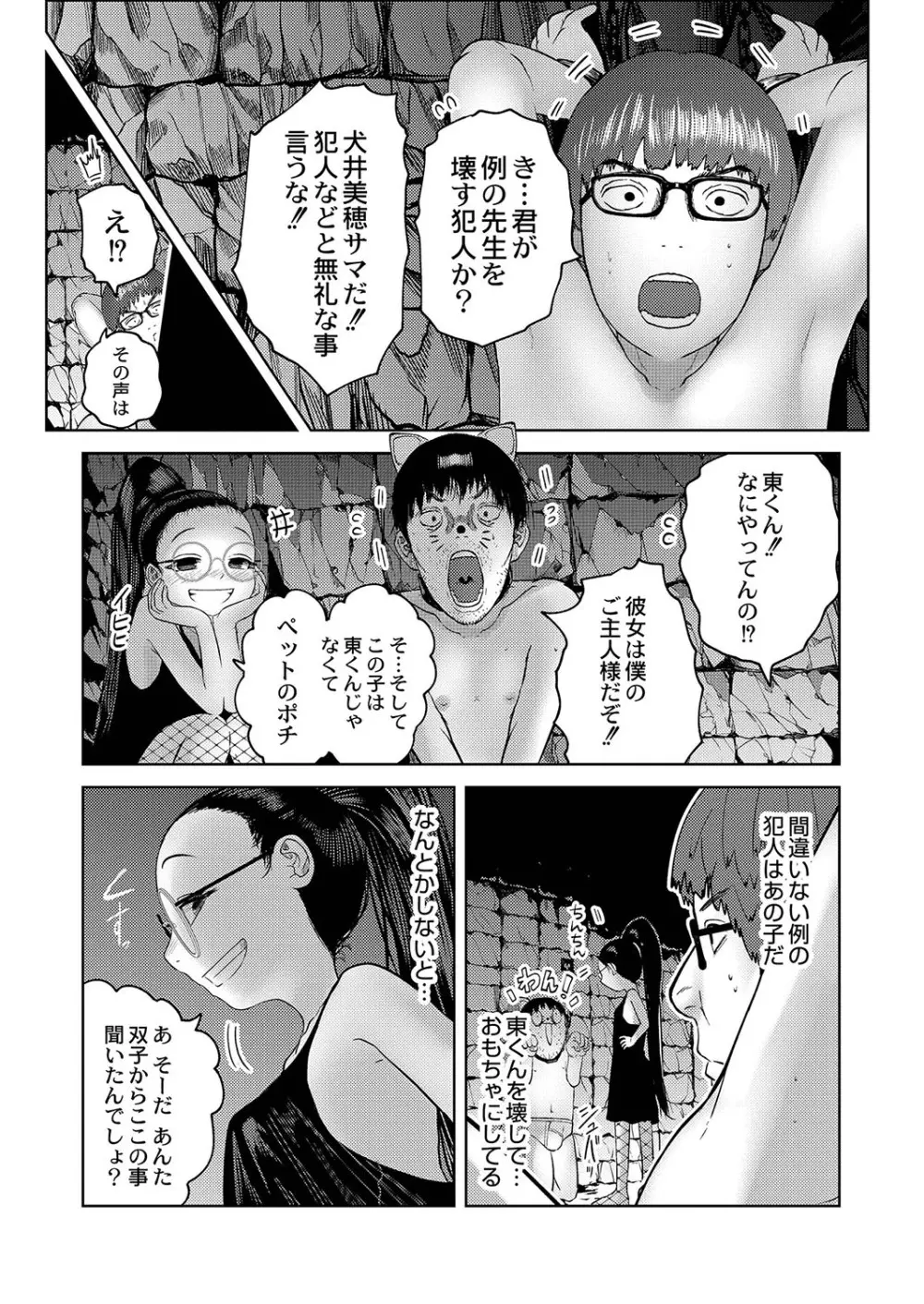 ねーうしとらうー! + 描き下ろし特別漫画 + おまけネーム #4「犬たちの四畳半」より Page.104