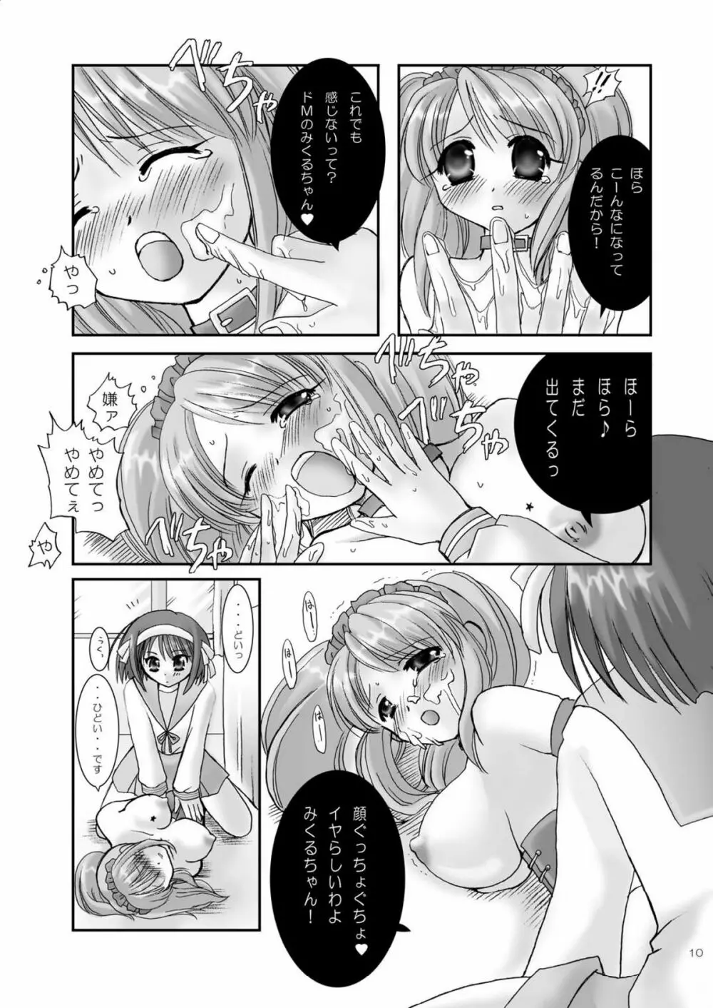 涼宮ハルヒの雌奴隷 Page.10