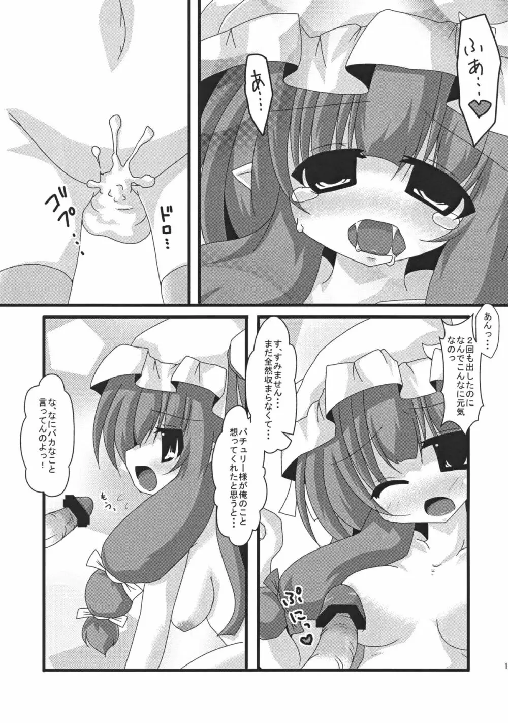 コイドレイノススメ。 Page.14