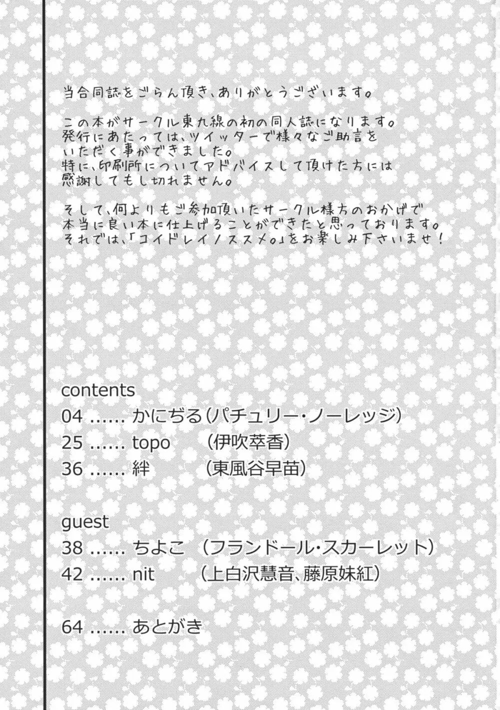 コイドレイノススメ。 Page.2