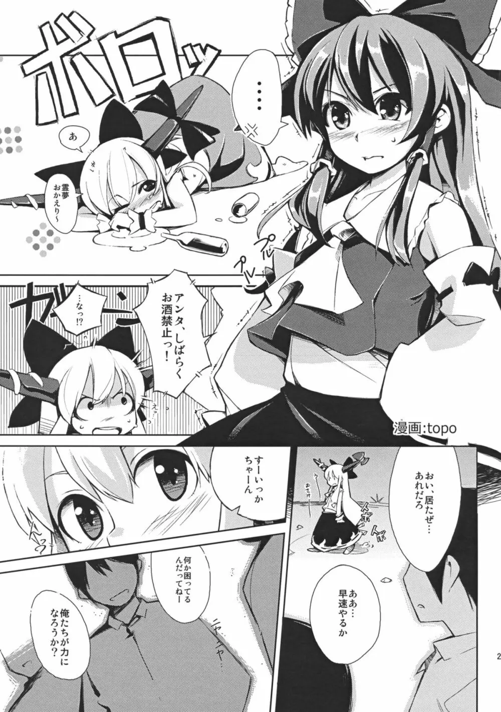 コイドレイノススメ。 Page.22