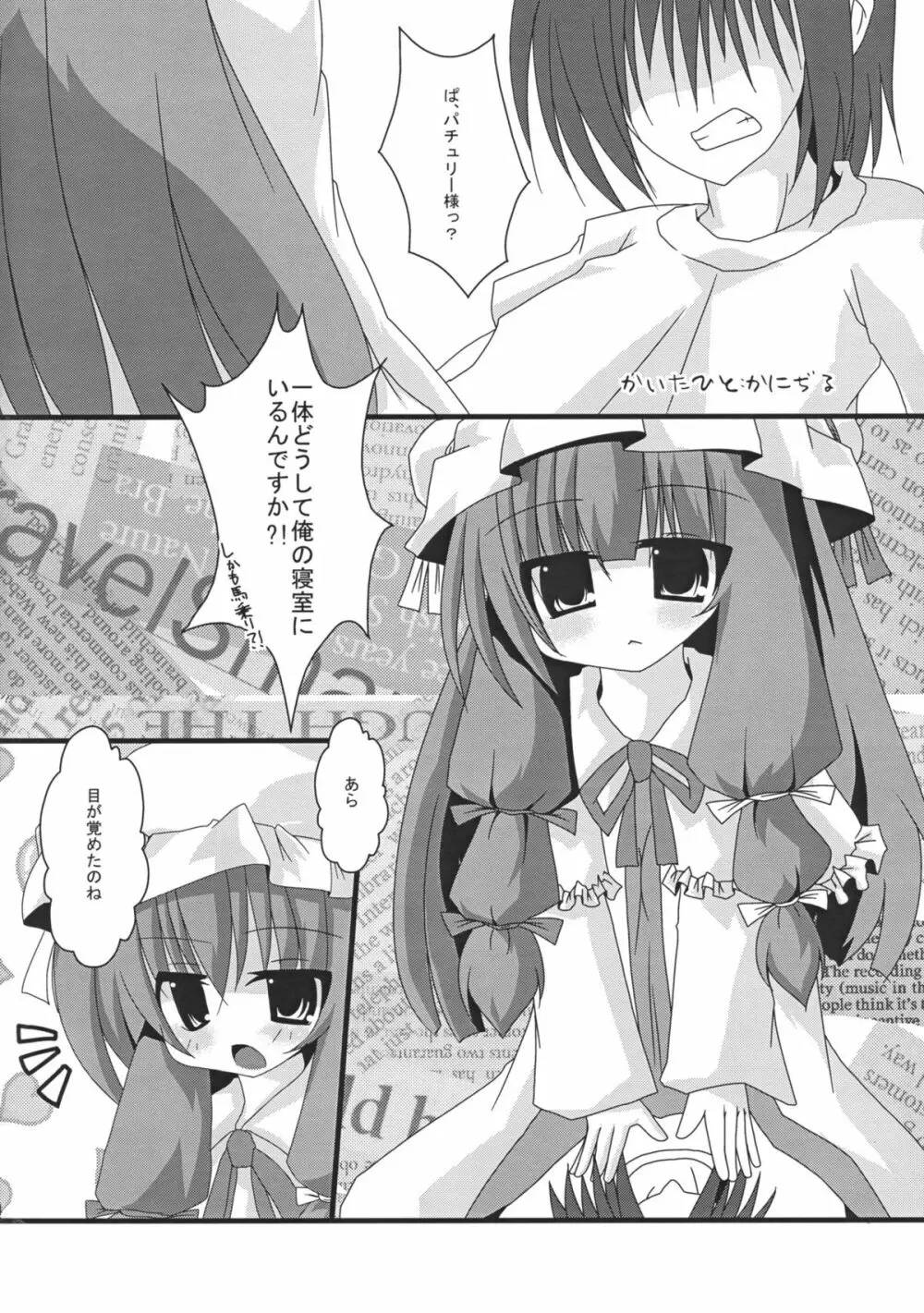 コイドレイノススメ。 Page.3