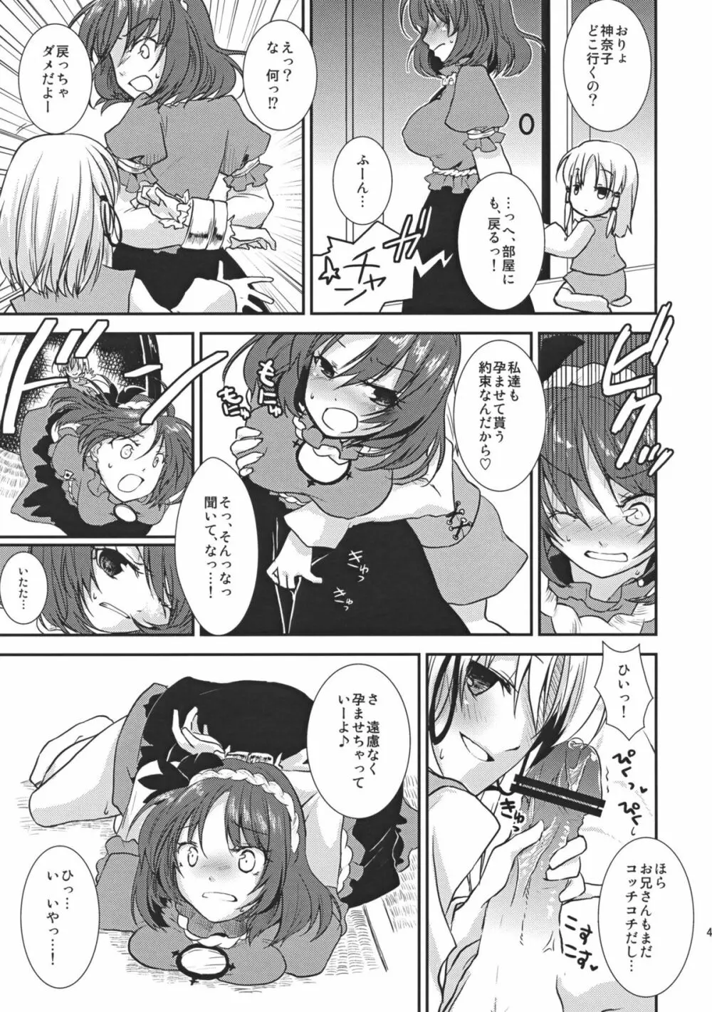 コイドレイノススメ。 Page.48