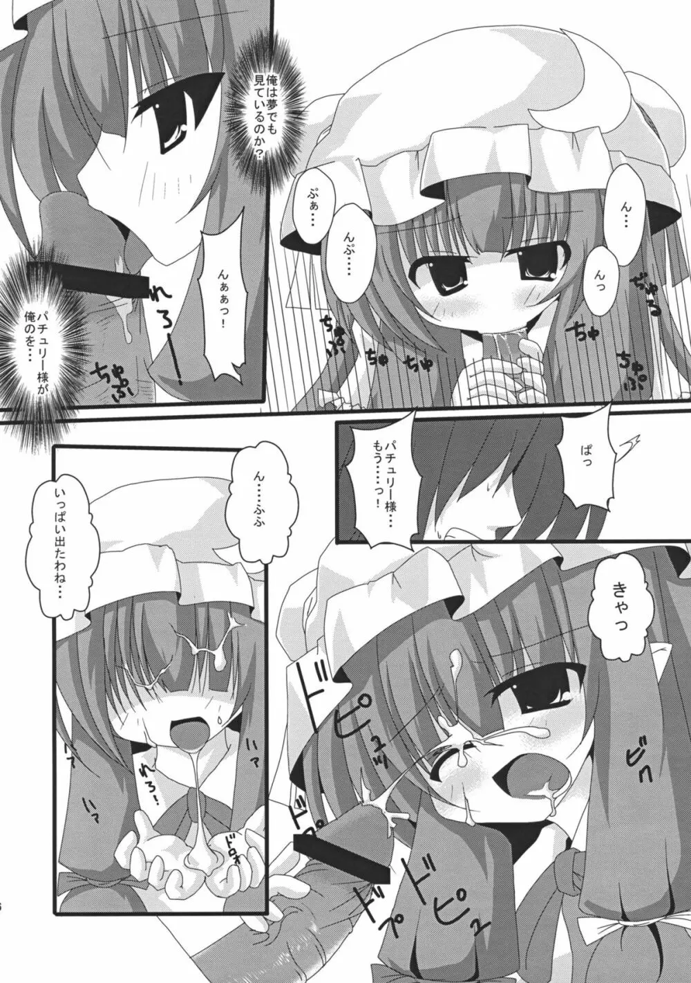 コイドレイノススメ。 Page.5