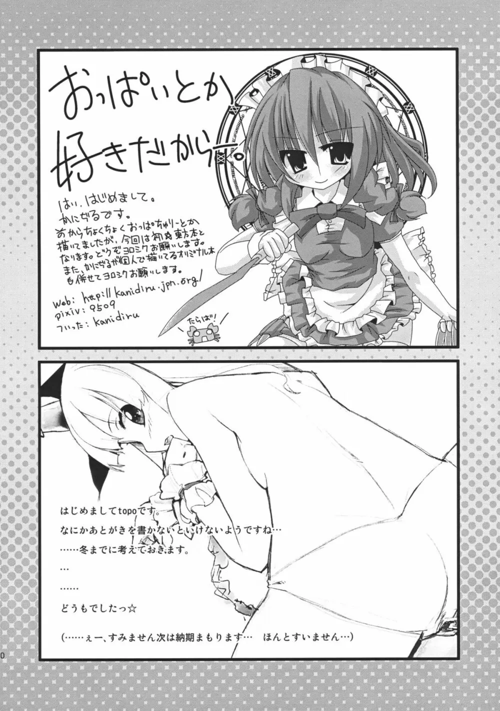 コイドレイノススメ。 Page.59