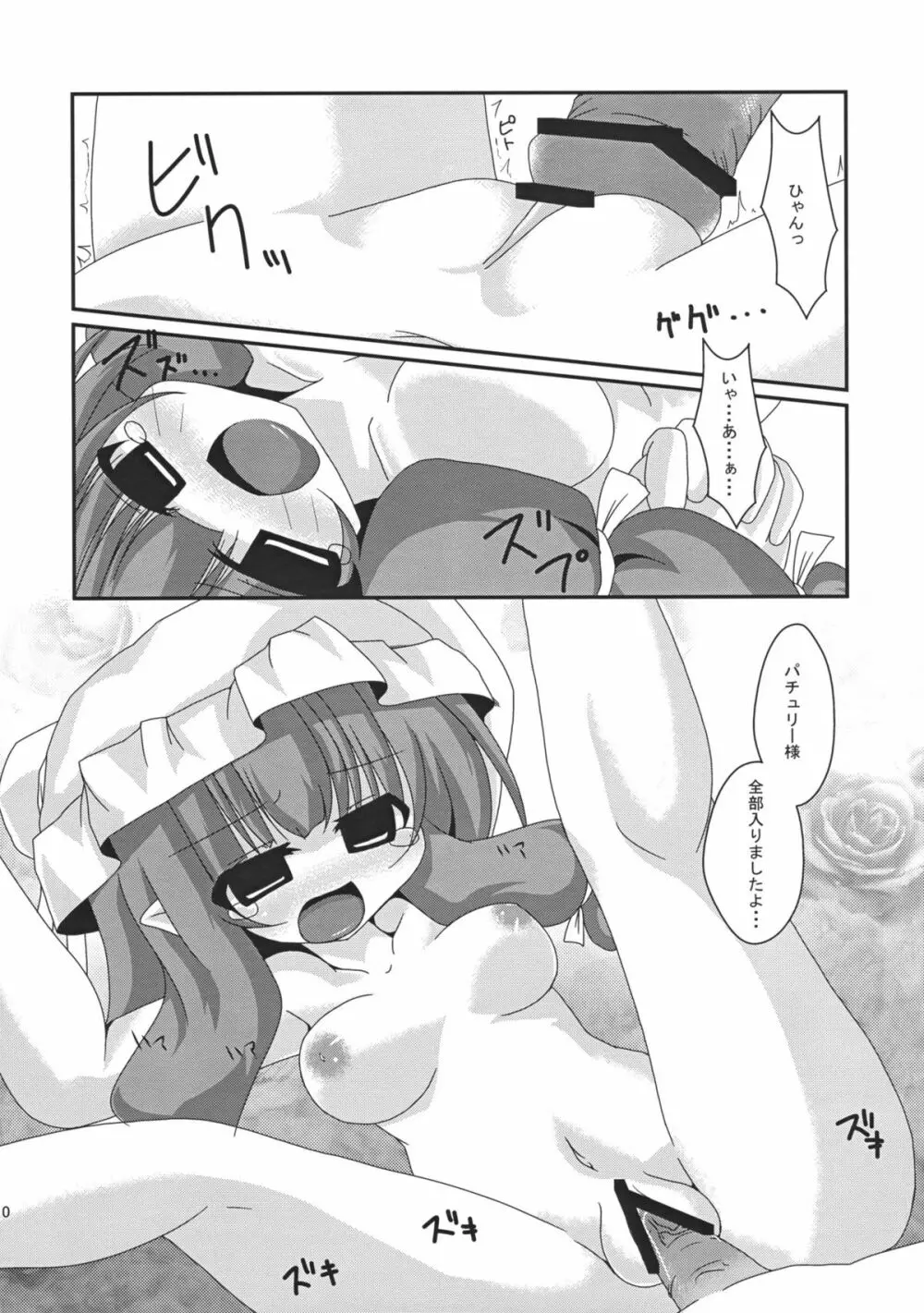 コイドレイノススメ。 Page.9