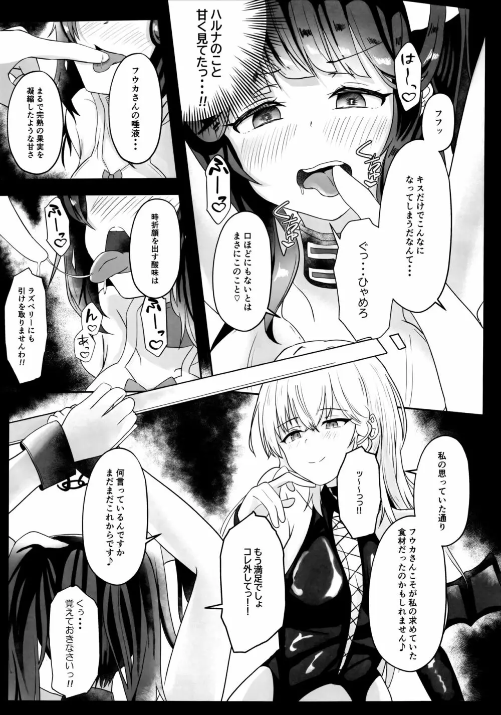 「・・・フウカさん」「一口いただいても?」 Page.10