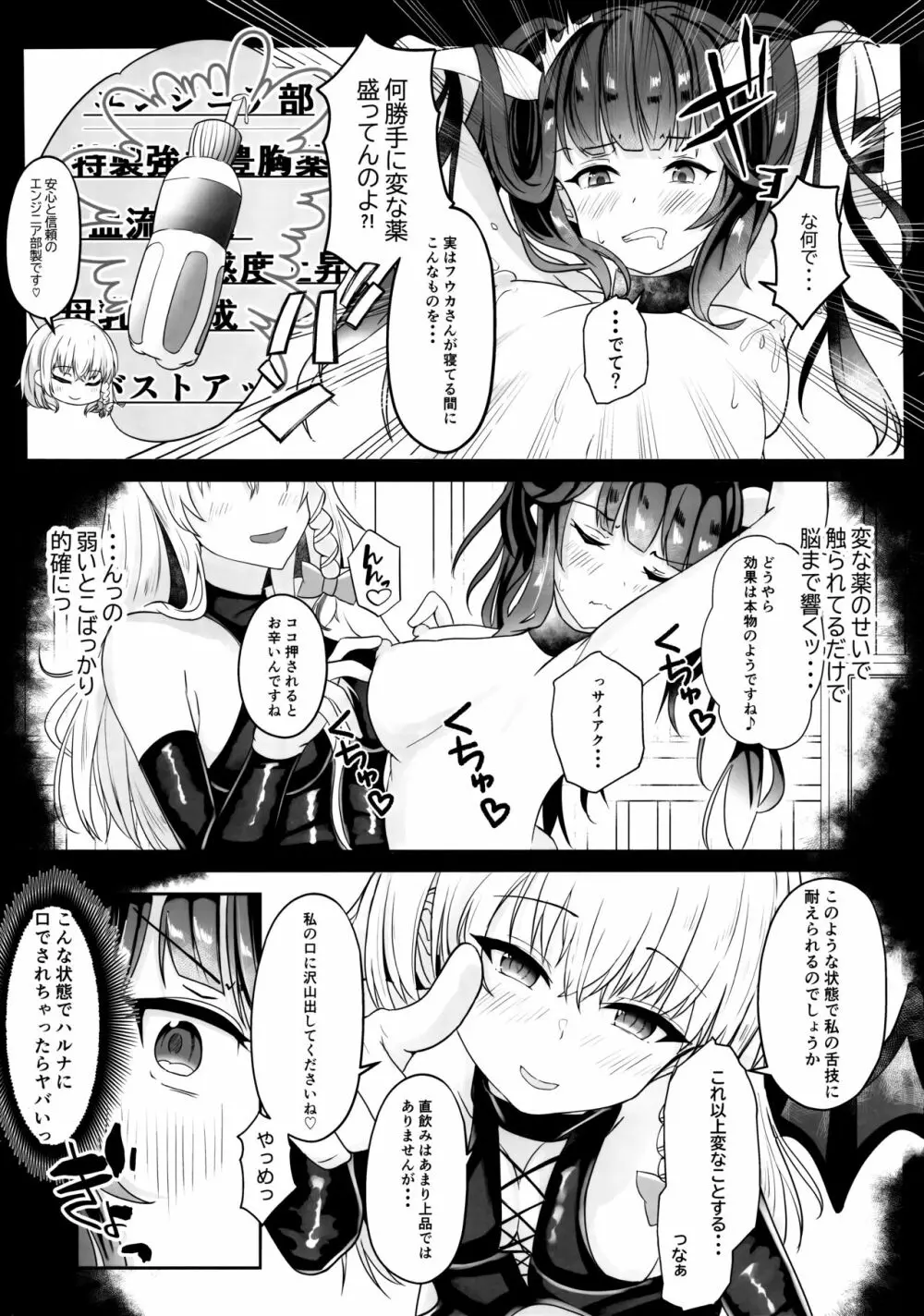 「・・・フウカさん」「一口いただいても?」 Page.12