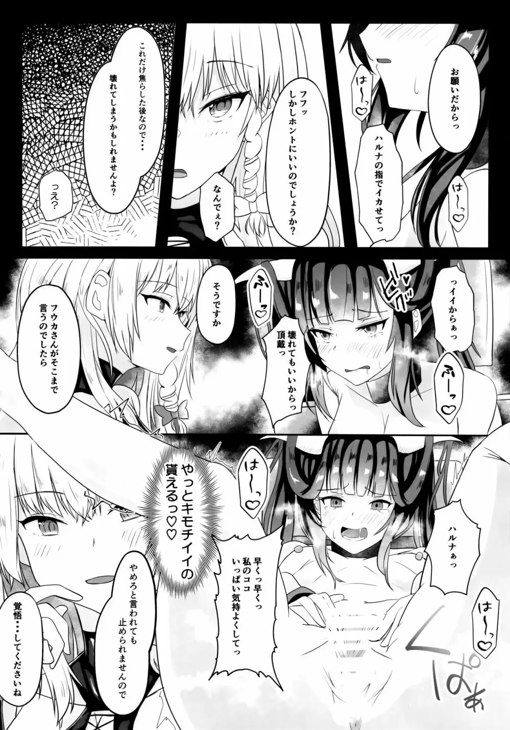 「・・・フウカさん」「一口いただいても?」 Page.21