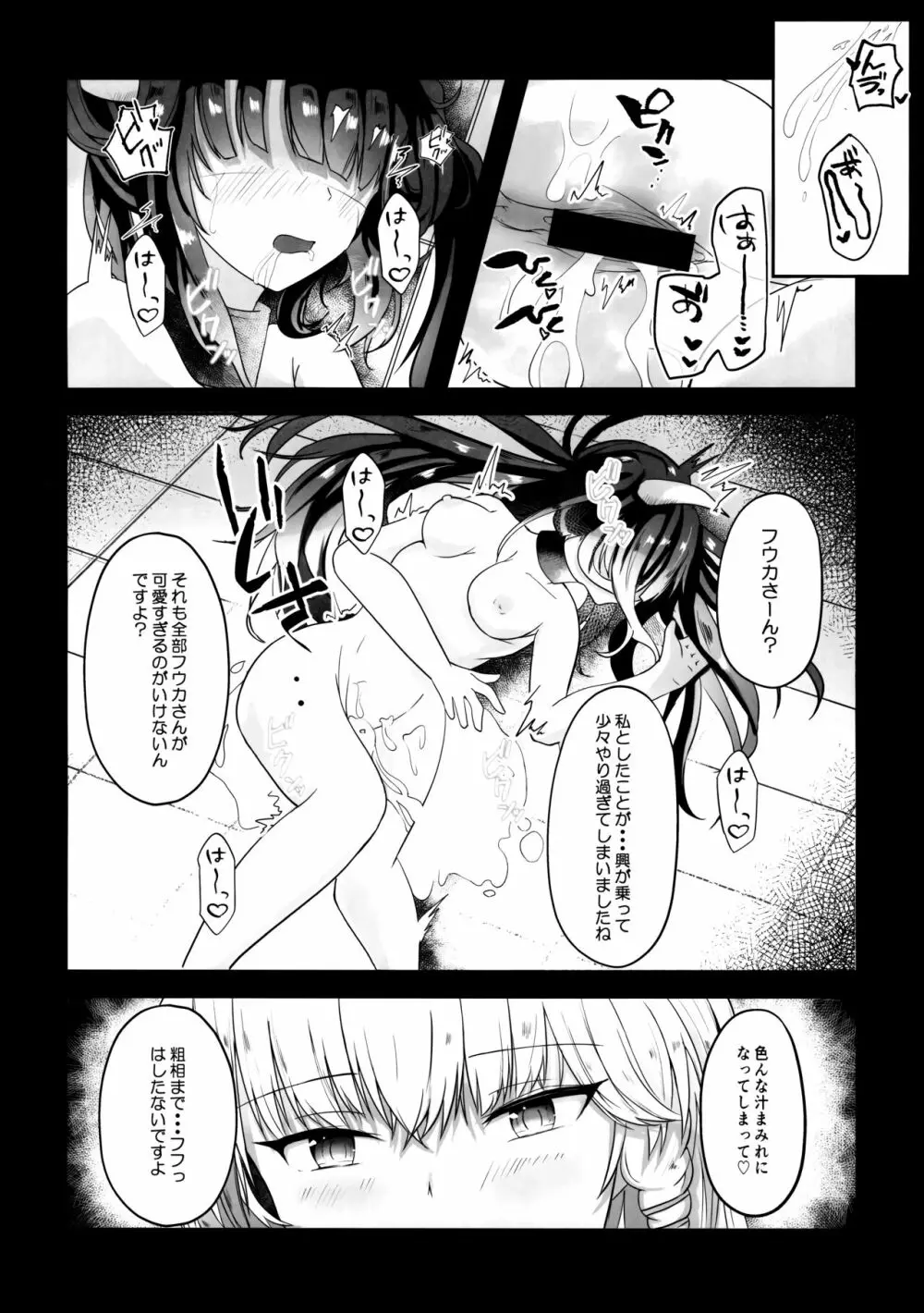 「・・・フウカさん」「一口いただいても?」 Page.25