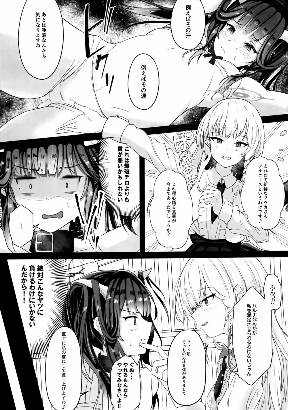 「・・・フウカさん」「一口いただいても?」 Page.6