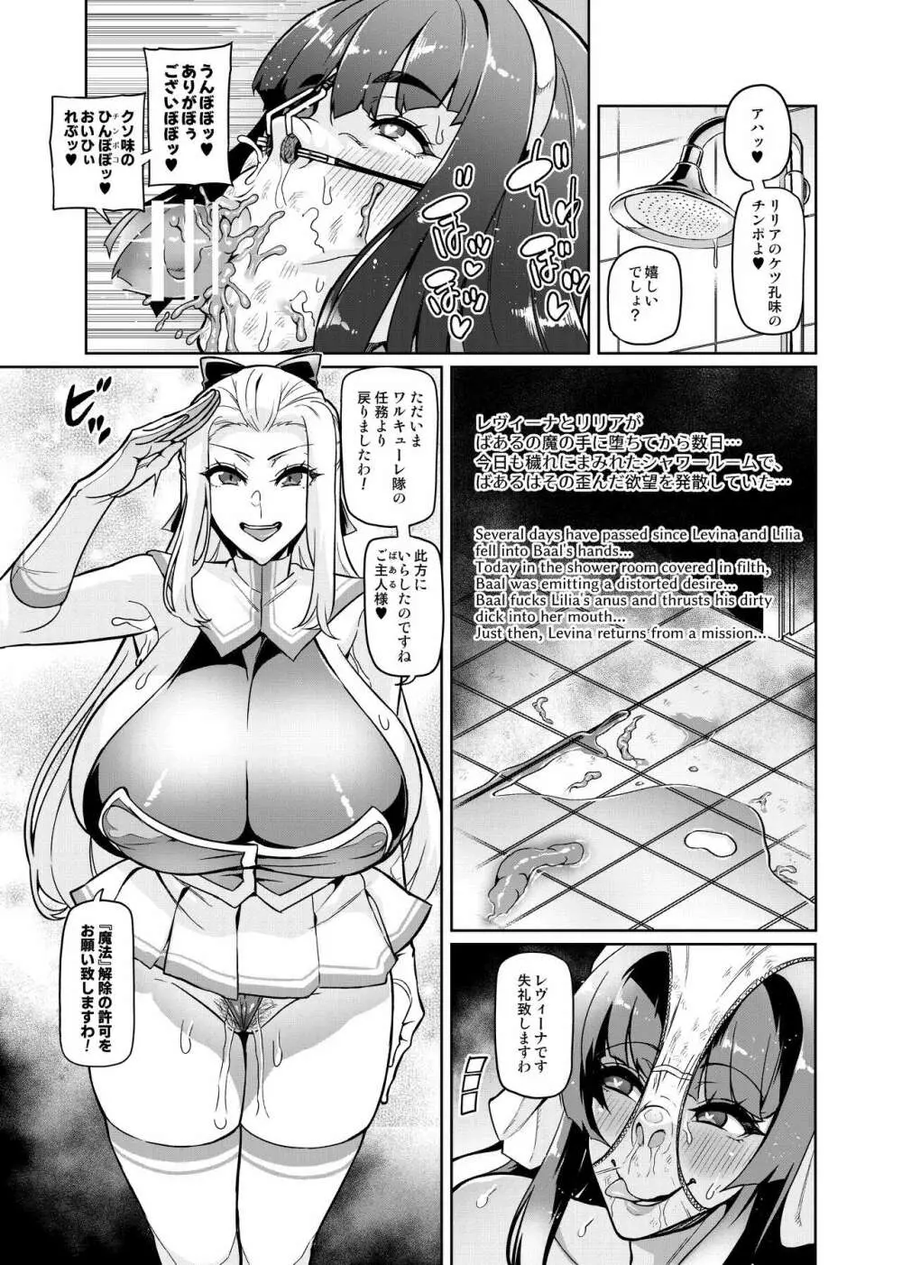 討魔戦姫セシリアIF~Lord of the Flies~ #6 Page.3