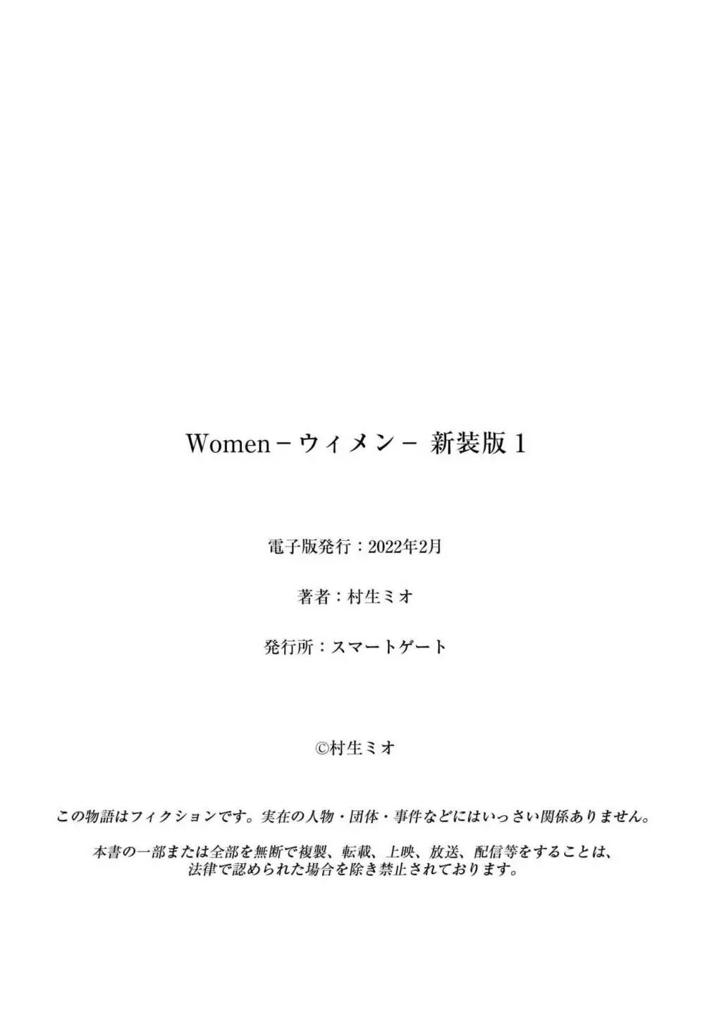 Women－ウィメン－ 新装版 1 Page.202