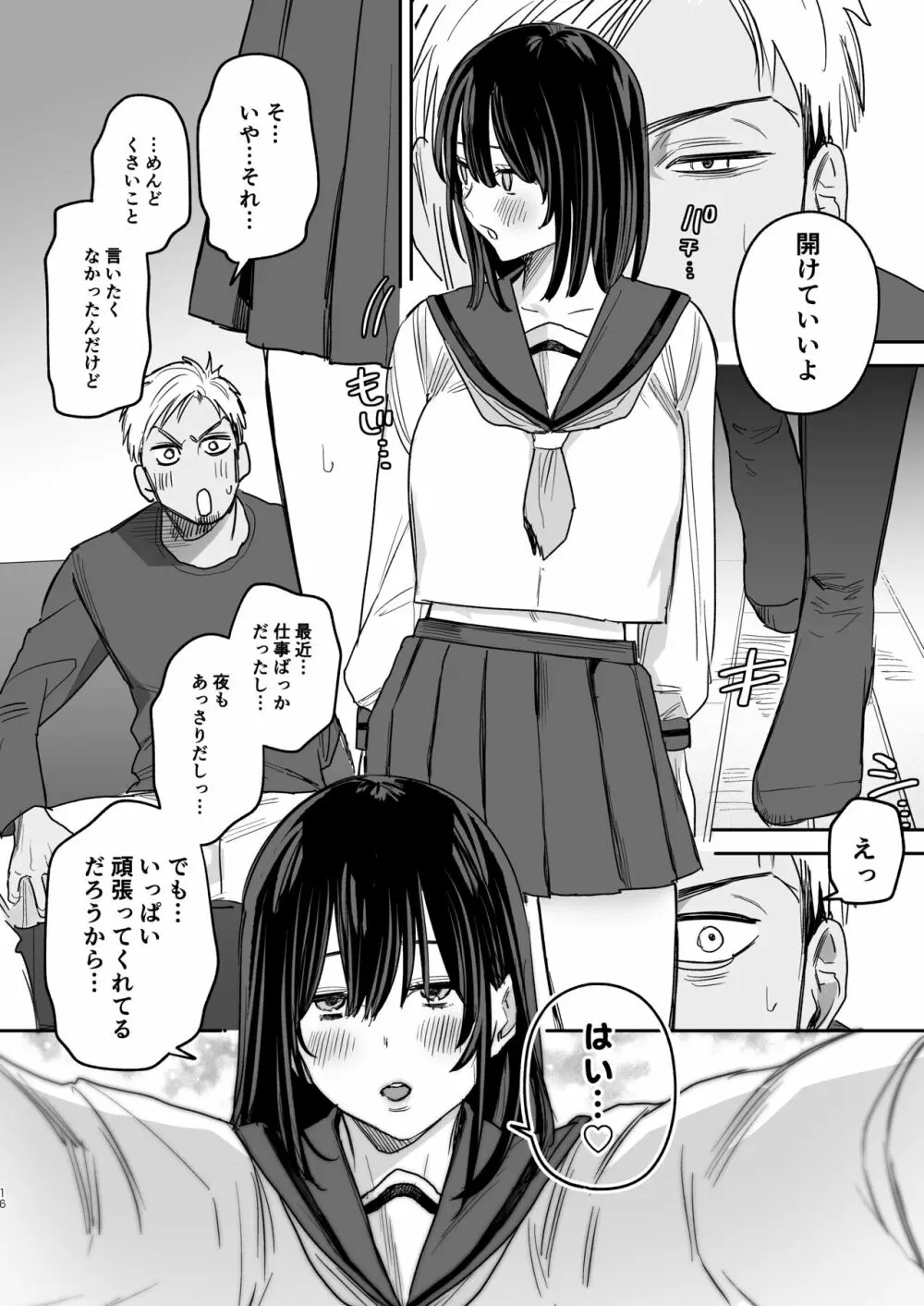 〇千円でおっぱい見せて。‐After- Page.15