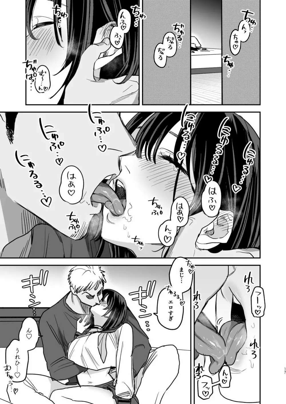 〇千円でおっぱい見せて。‐After- Page.16