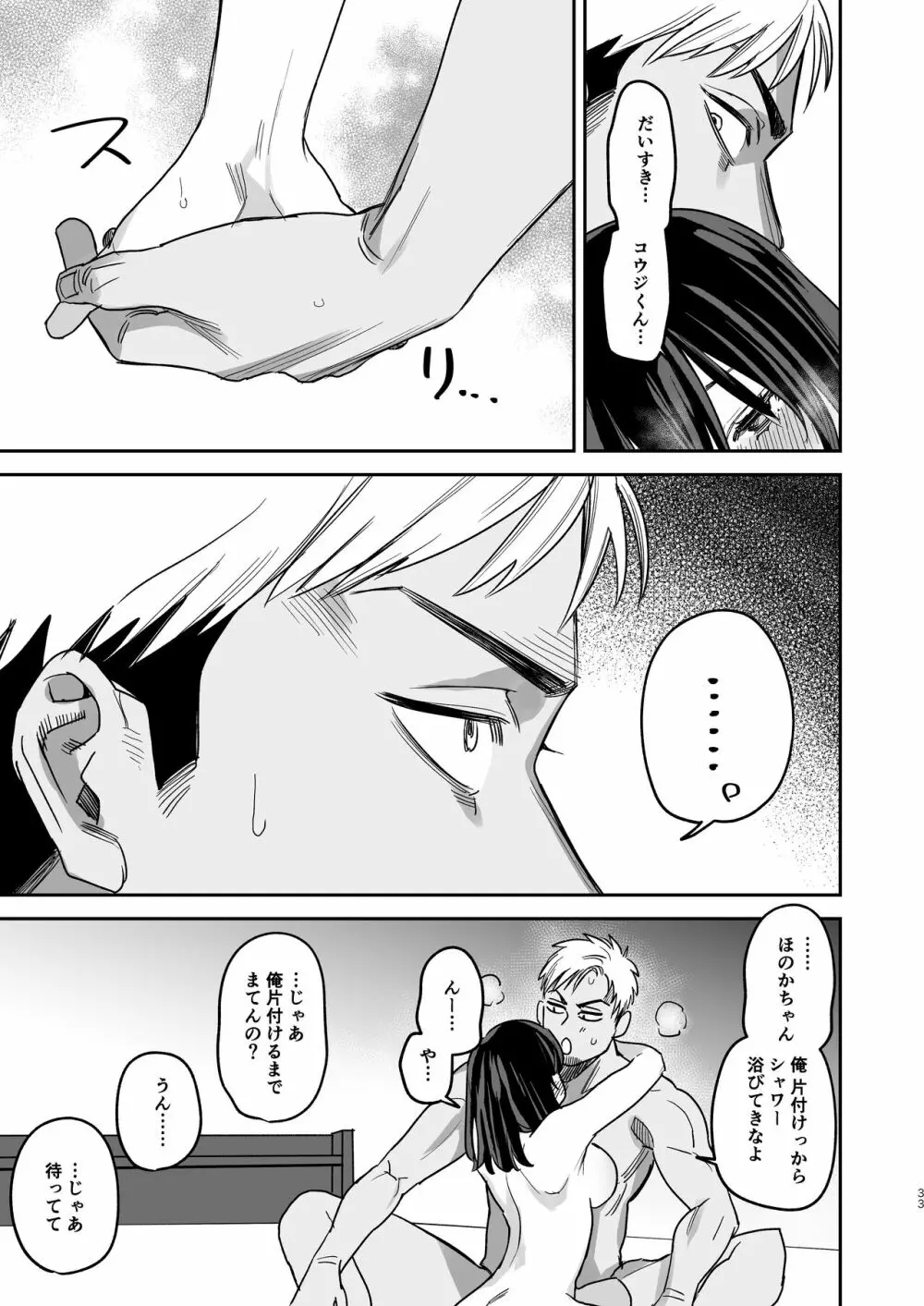 〇千円でおっぱい見せて。‐After- Page.32