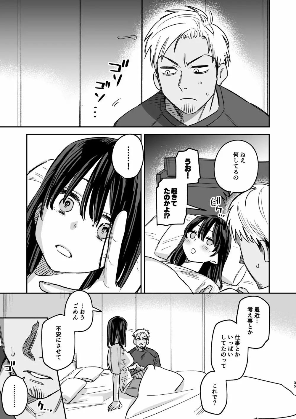 〇千円でおっぱい見せて。‐After- Page.34